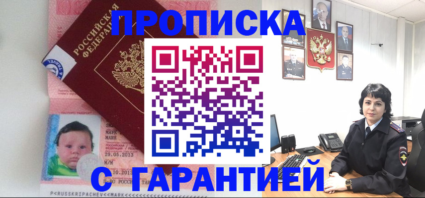 временная регистрация надежно в Темрюке