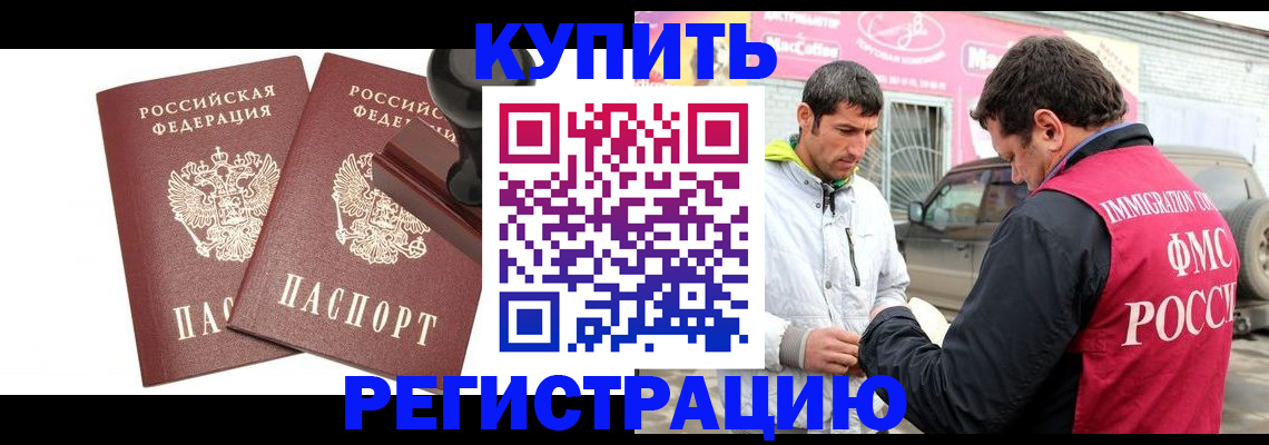 временная регистрация недорого в Темрюке